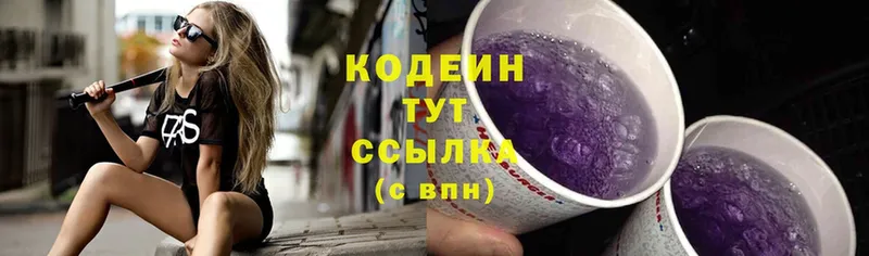 Кодеин Purple Drank  Кудымкар 